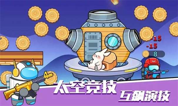 乱斗太空人图5