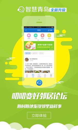 智慧青岛图4