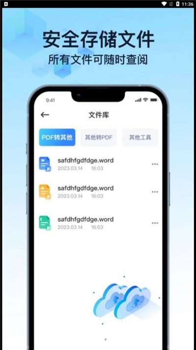 PDF万能转换宝安卓版图2