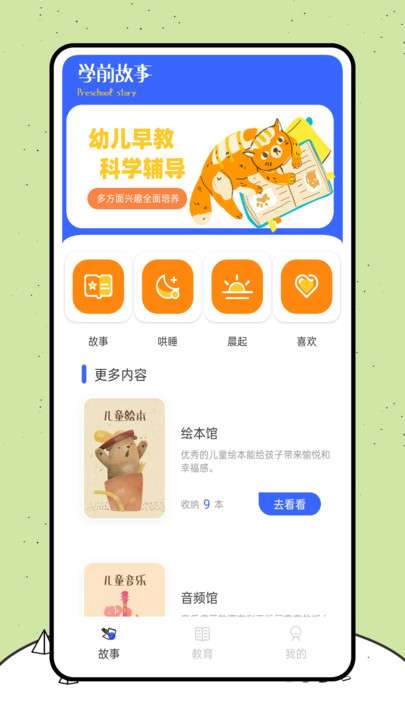 喵喵阅读绘本图4