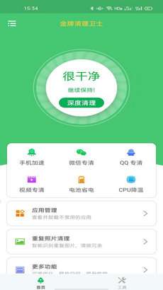 金牌清理卫士图2