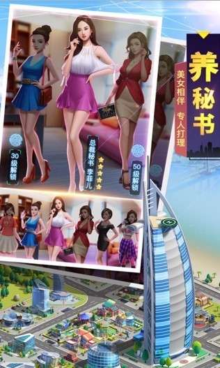 明日大亨应用宝版图2