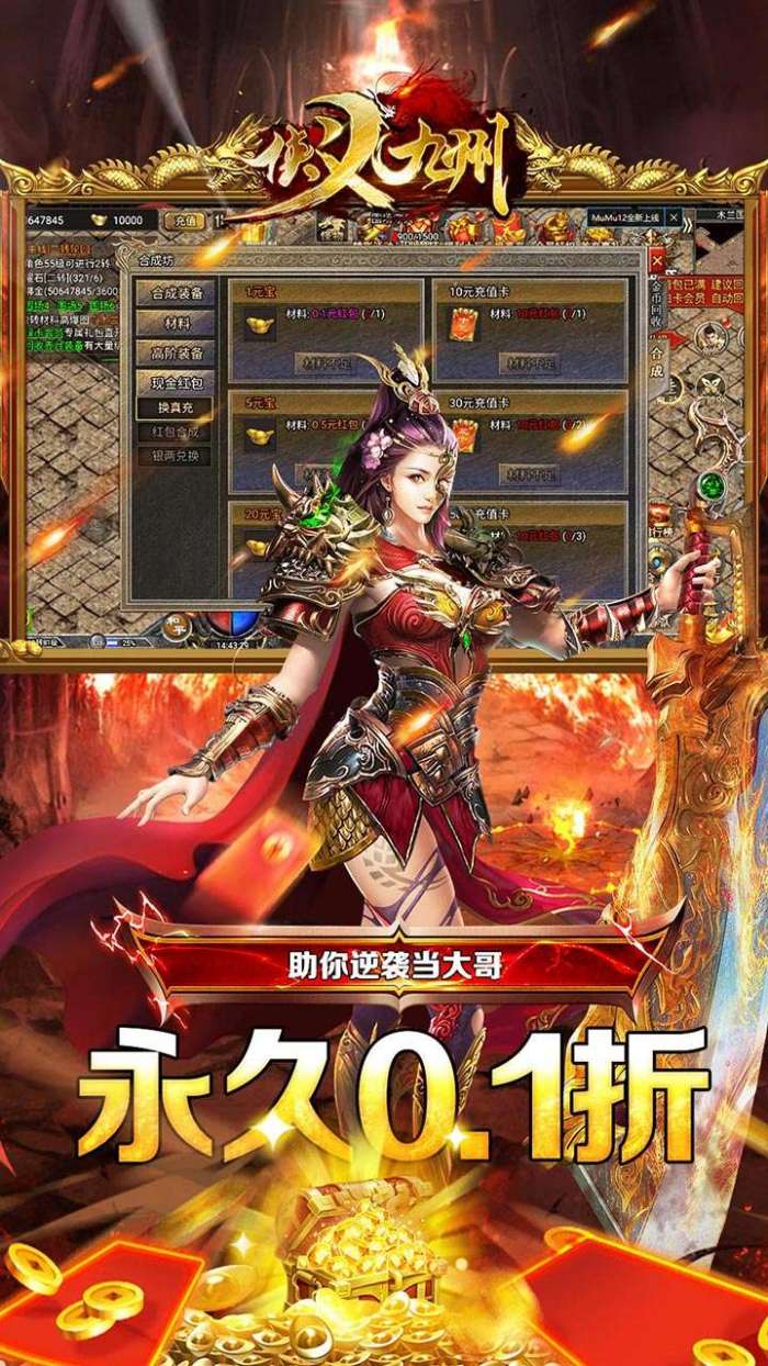 侠义九州（首续0.1折）图3