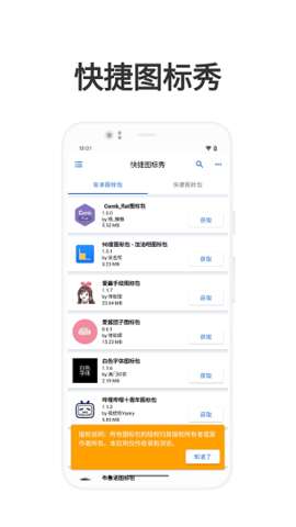 快捷图标秀图1
