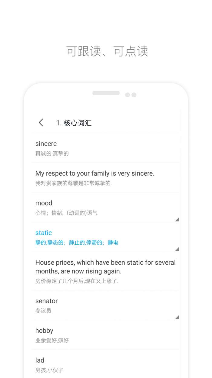 掌上英语四级图2