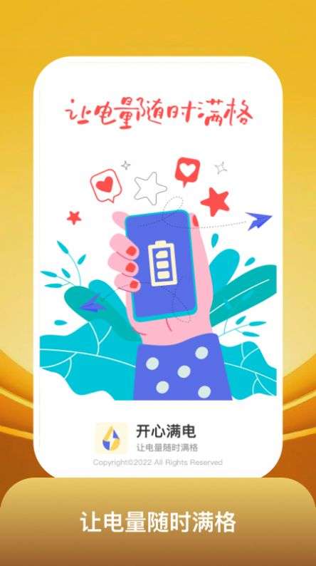 开心满电图1