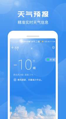 喜鹊天气图4