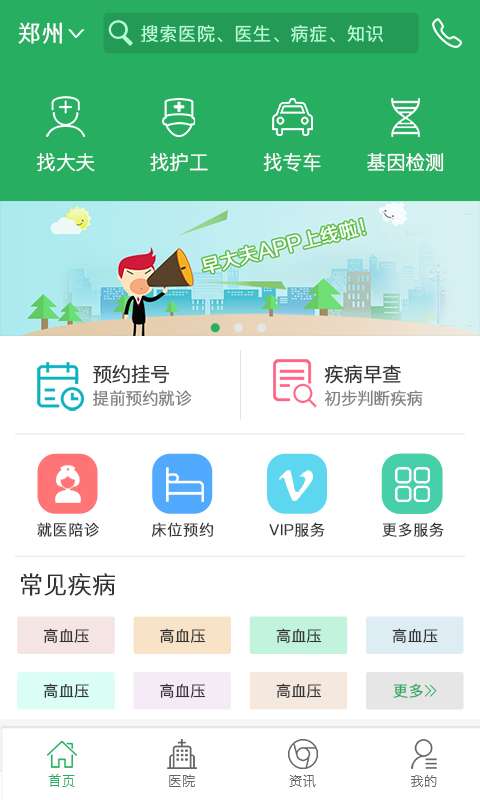早就医图2