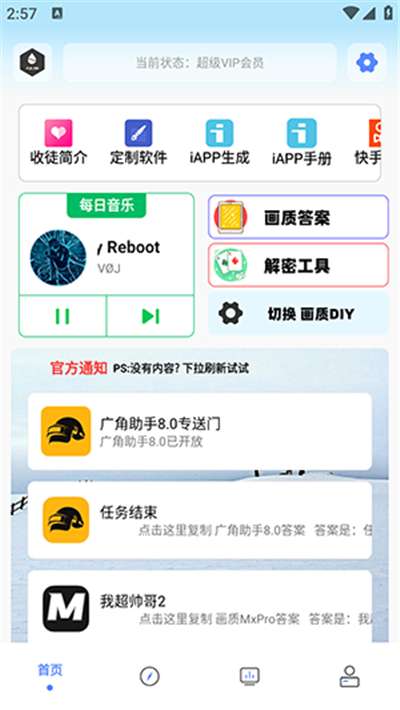画质解密pro卡密图3