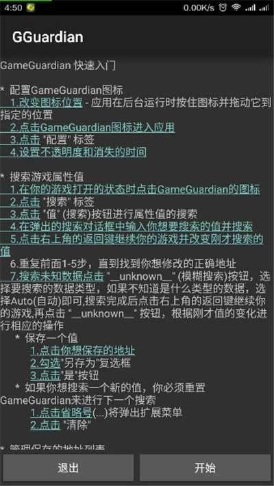 gg修改器免root最新版2023图3
