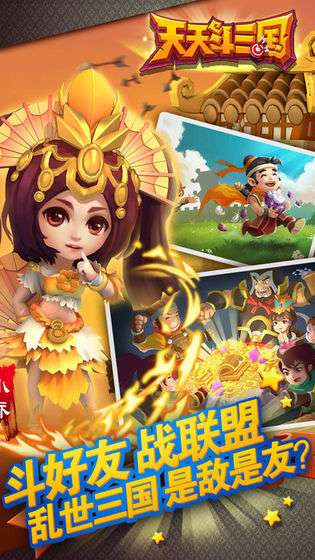 天天斗三国图3