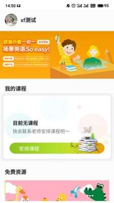米格鲁英语图3