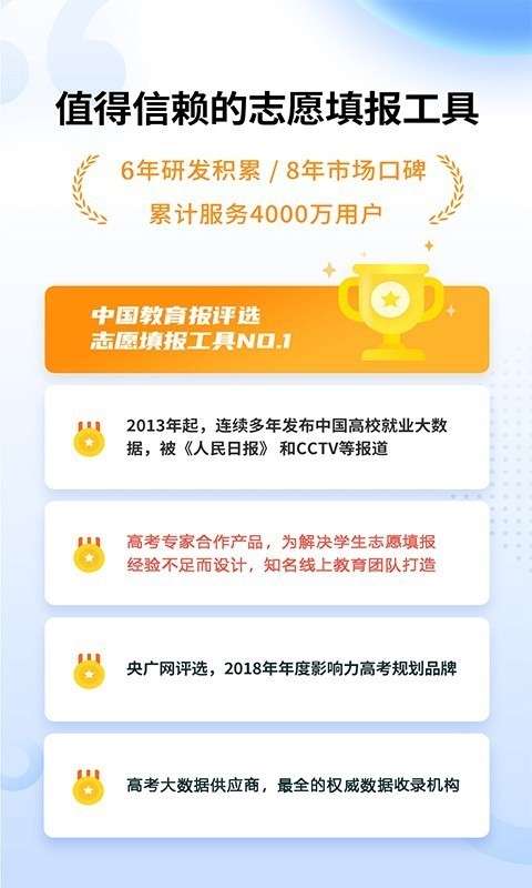完美高考志愿图1