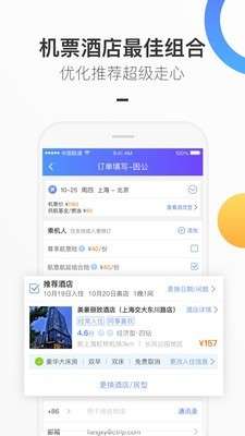 携程企业商旅图4