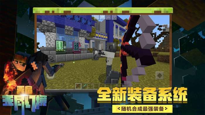 我的世界基岩版正版图23