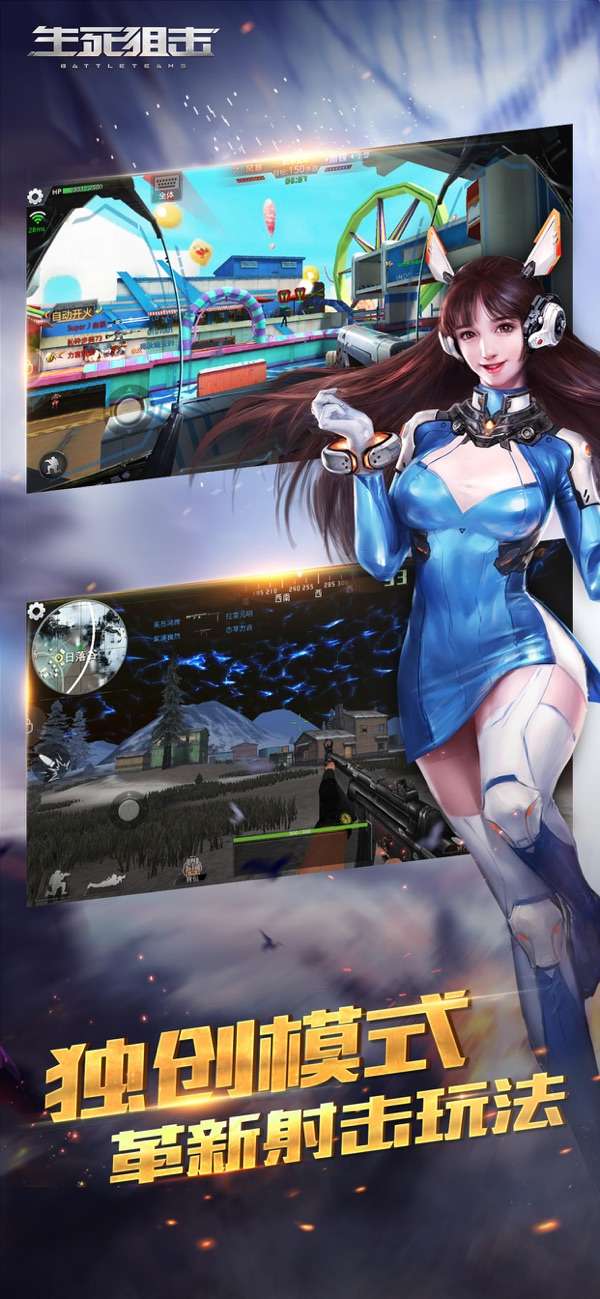 生死对狙图2