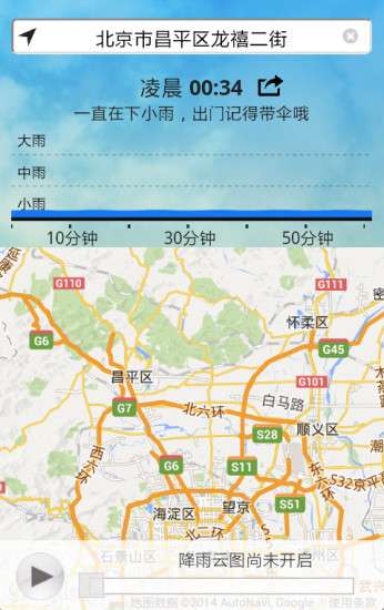 彩云天气预报图4