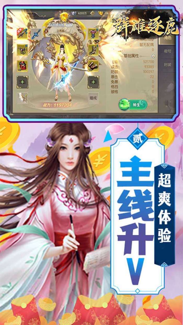 群雄逐鹿（仙狐返16倍）图3