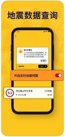 云乐地震预警图2