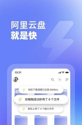 阿里云盘图4