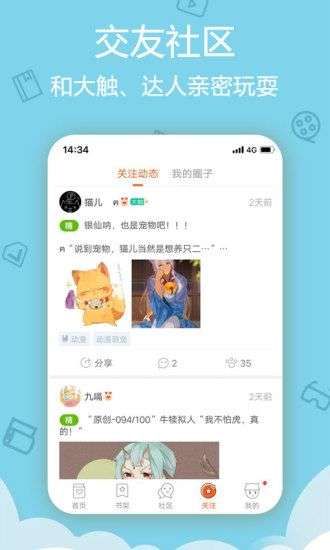 新番漫画官方版app图1