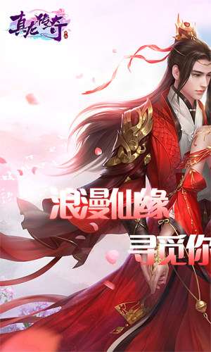 真龙传奇图4