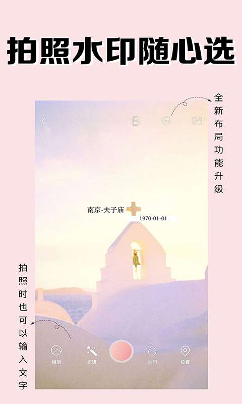 海星水印相机图4