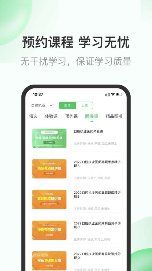 杏林医考图2