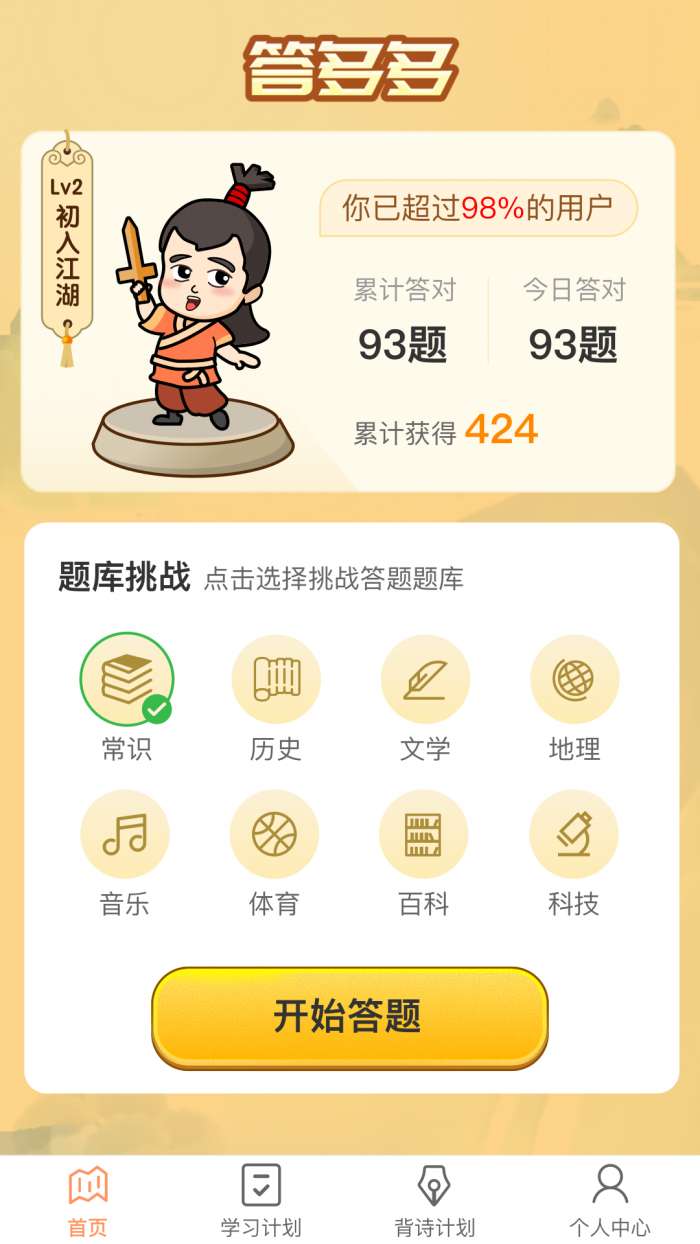 答多多图1