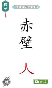 文字游戏魔法汉字图1