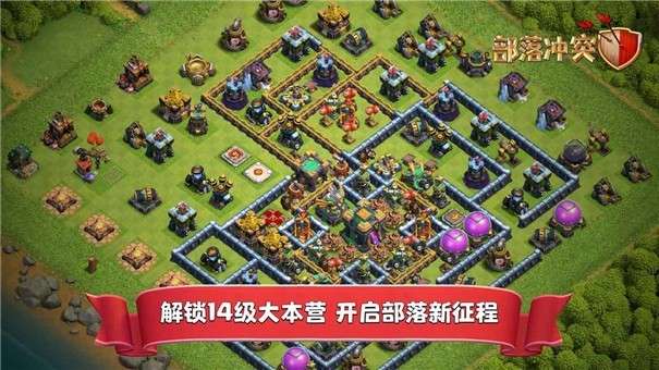 部落冲突国服图4
