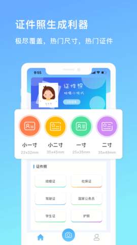 迷你证件照图1