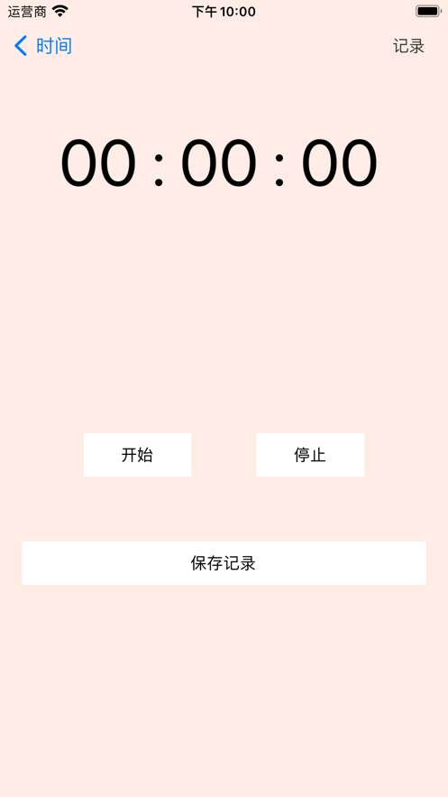 掌上时间图2