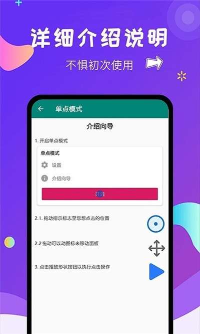 自动点击大师2024版图4