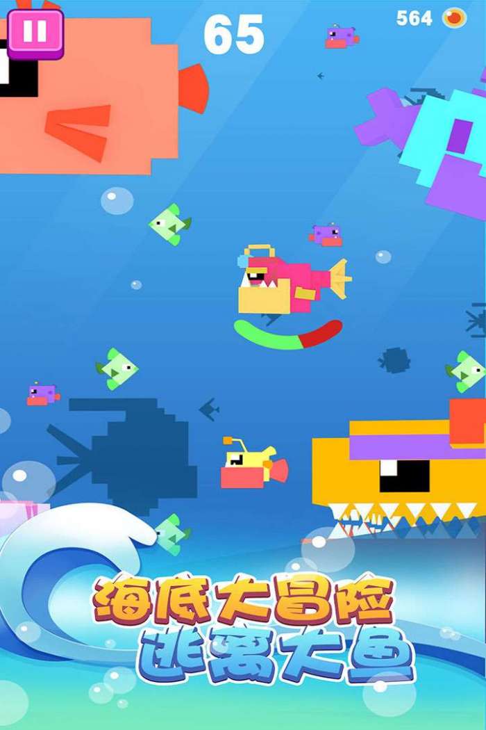 大鱼小鱼大作战图1