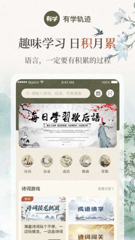 有学轨迹图3