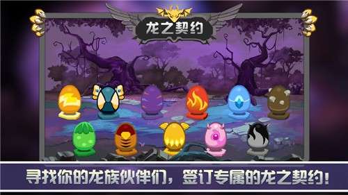 龙之契约最新版图6
