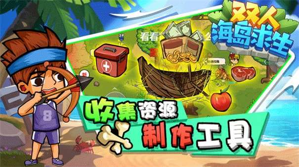 双人海岛求生无限金币版截图