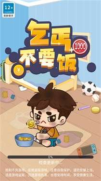乞丐不要饭图3
