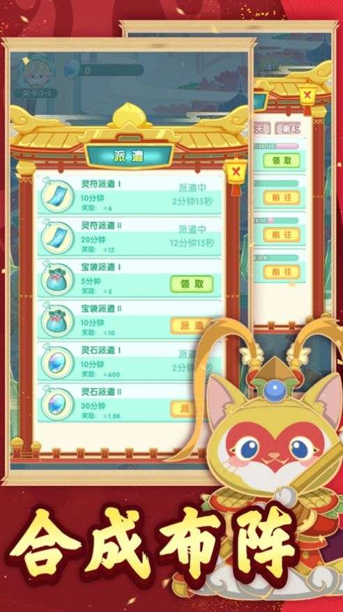 斗战神猫图2