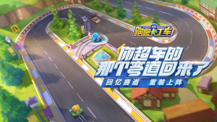 跑跑卡丁车图2