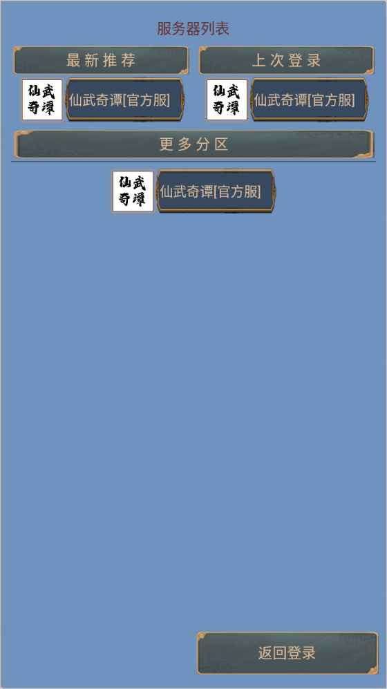 仙武奇谭图1