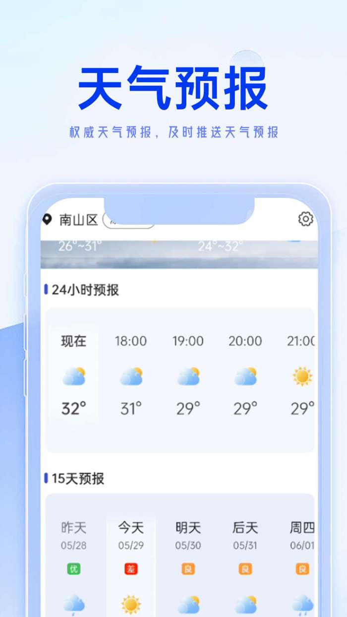 狻狻天气早知道图3