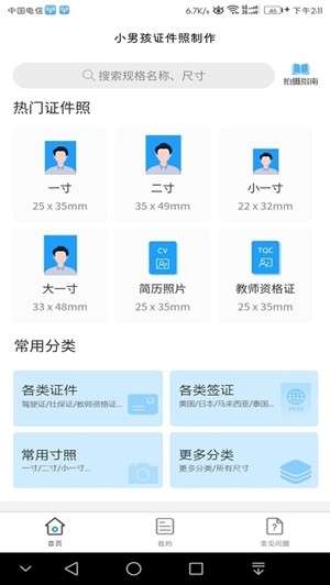 小男孩证件照制作最新版图2