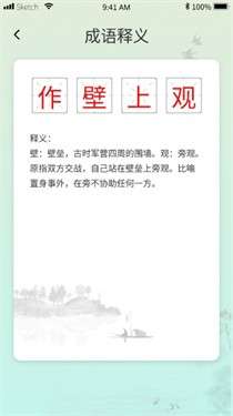 成语掌中宝图2