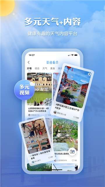 墨迹天气查询图5