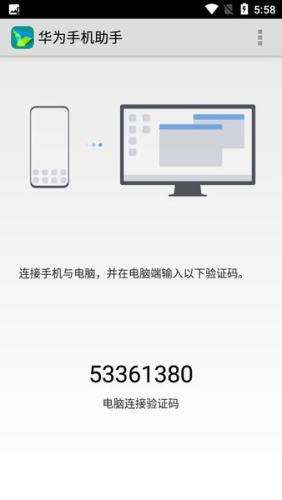 华为手机助手图1