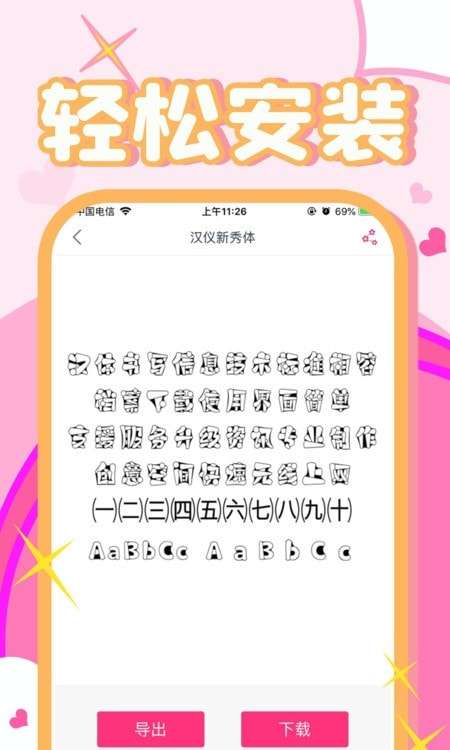 字体美化大师图3