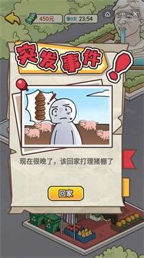 翻身变土豪图5