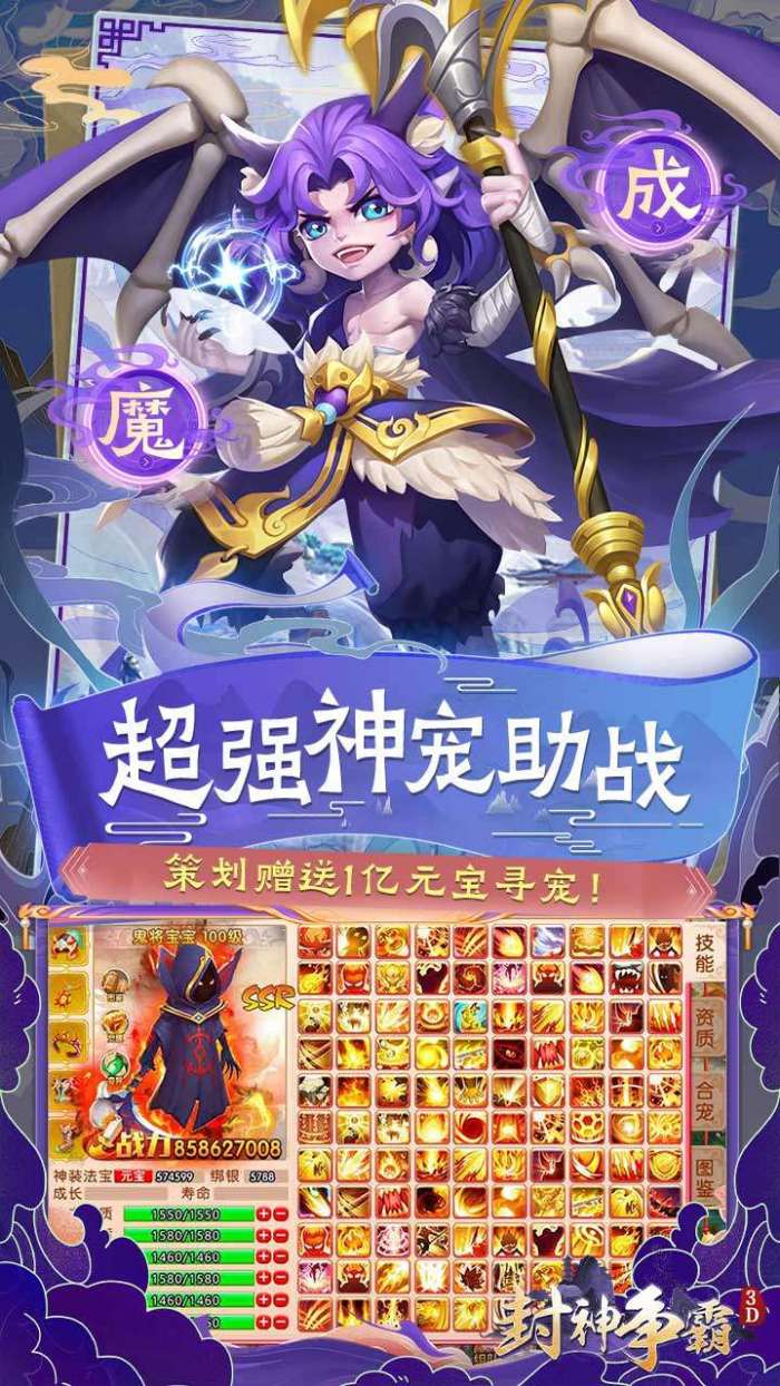 封神争霸3D（无限制刷充）图5